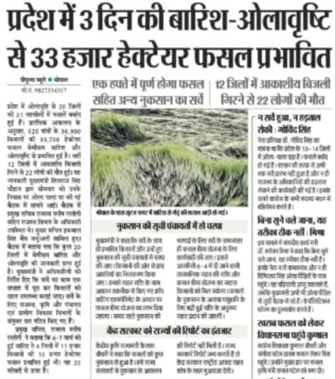 मध्य प्रदेश ओलावृष्टि नुकसान भरपाई योजना 2025 | पात्रता, मुआवजा राशि, लाभार्थी व अप्लाई प्रक्रिया | MP Olavrishti Nuksan Bharpai Yojana 2025 2 मध्य प्रदेश ओलावृष्टि नुकसान भरपाई योजना