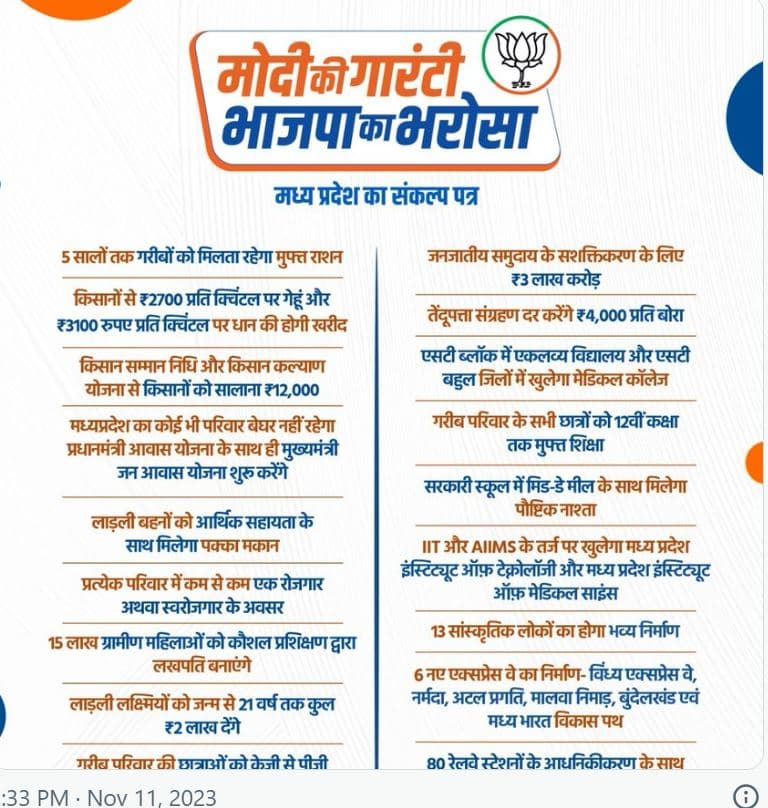 एमपी बीजेपी संकल्प पत्र क्या है? | मध्य प्रदेश संकल्प पत्र के 10 प्रमुख संकल्प | MP BJP Sankalp Patra Kya hai in Hindi 2 एमपी बीजेपी संकल्प पत्र क्या है MP BJP Sankalp Patra Kya hai in Hindi